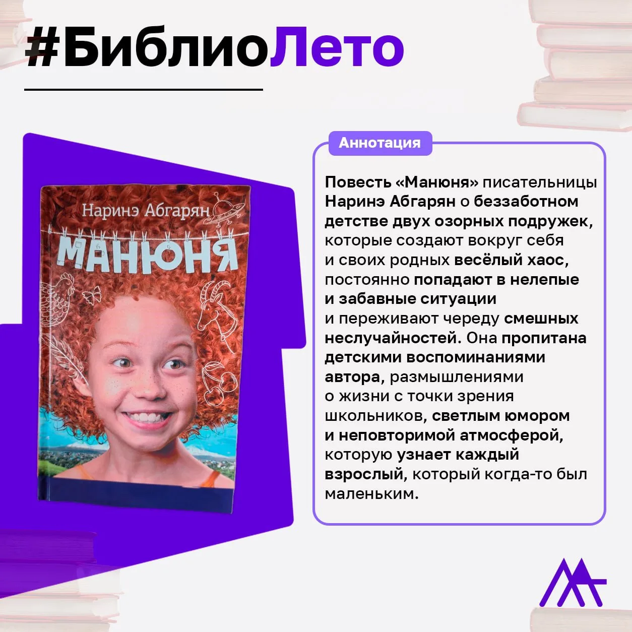 Когда, как не летом, пускаться в приключения и замышлять весёлые шалости?☀️

Продолжаем нашу рубрику