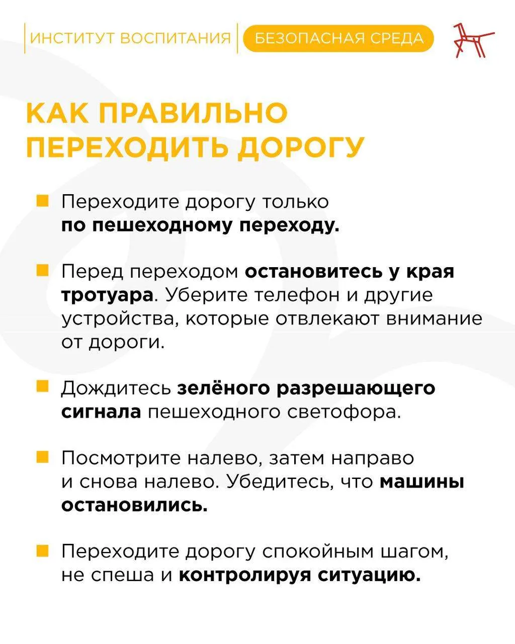 Пешеходный переход — не место для спешки
Пешеходный переход создан для вашей безопасности. Но даже з