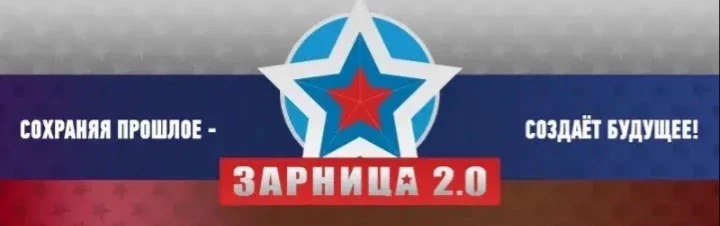🌟«Зарница 2.0»: где рождается 
характер и крепнет дружба! 

Сегодня «Зарница» — уже не просто игра 