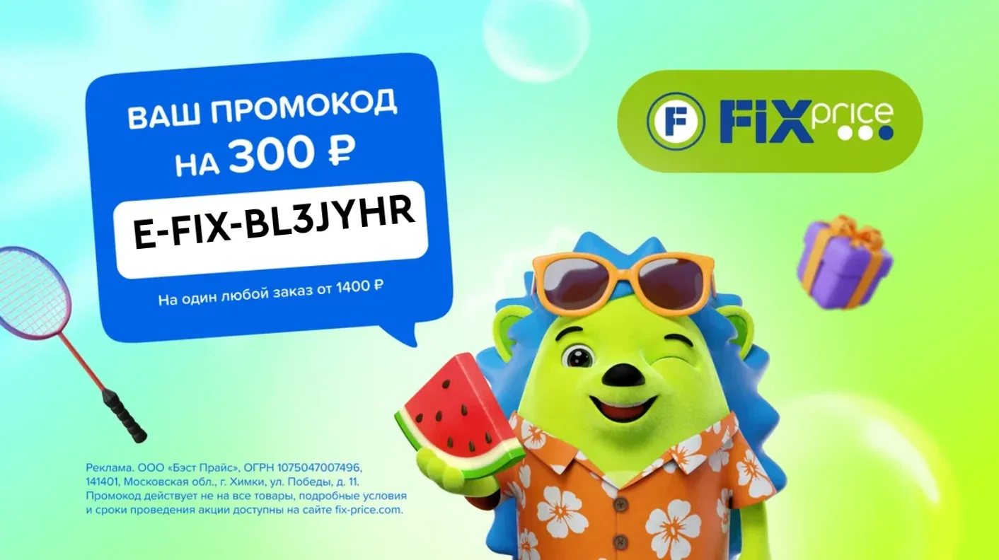Скидка в Fix Price уже здесь!

Активируйте промокод и получите больше выгоды
E-FIX-BL3JYHR
Скидка де