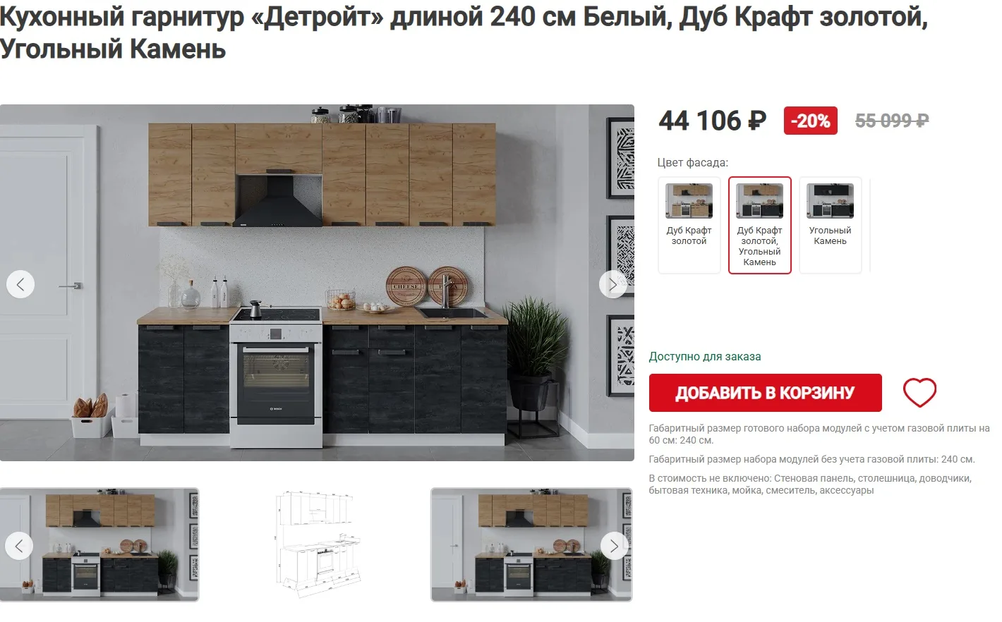 Кухонный гарнитур Детрой по выгодной цене! Стоимость актуальна на момент публикации.
Кухня модульная