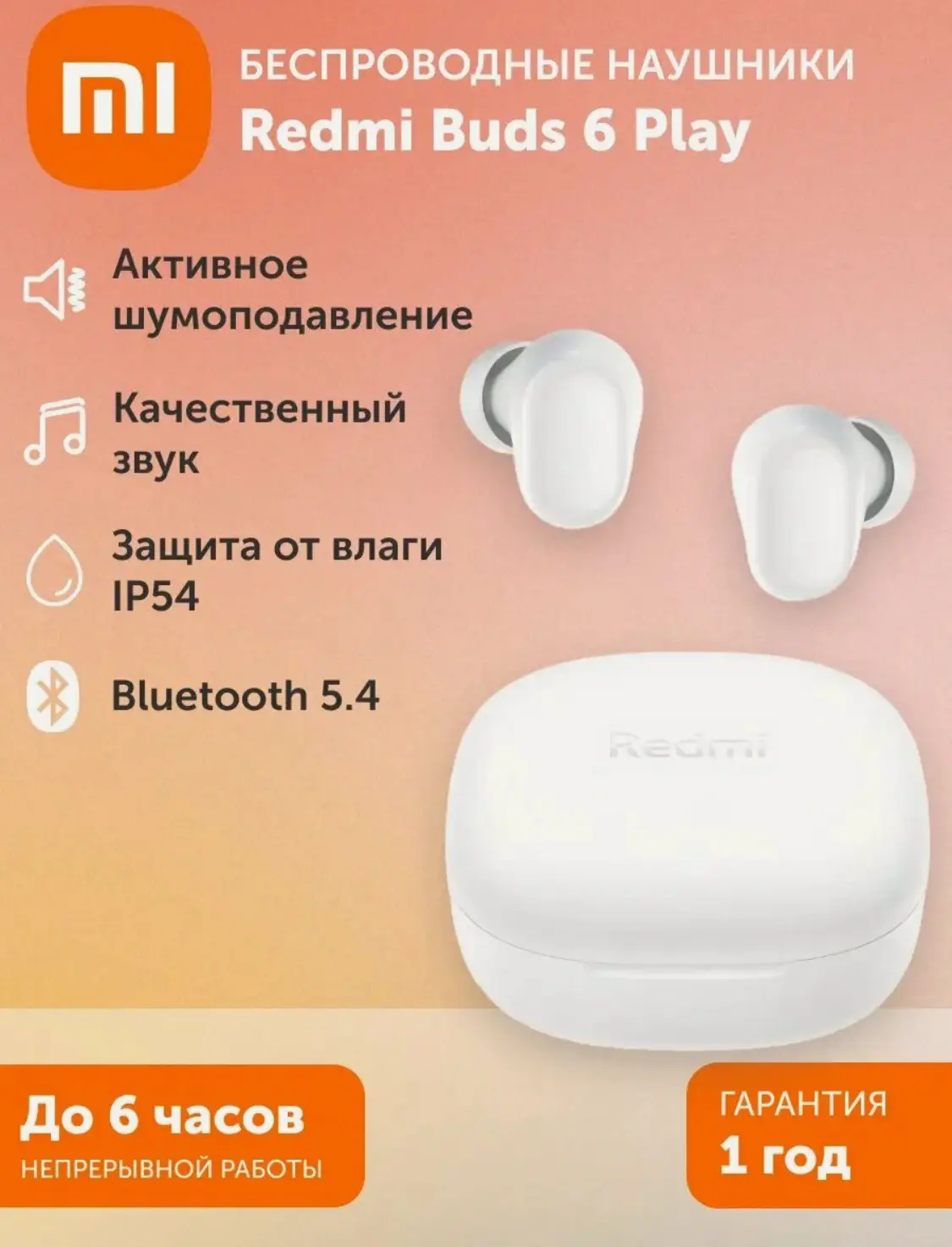 Беспроводные наушники Redmi Buds 6 Play - белые

📉Со скидкой: 784 RUB
Вместо: 1488 RUB 
При оплате 