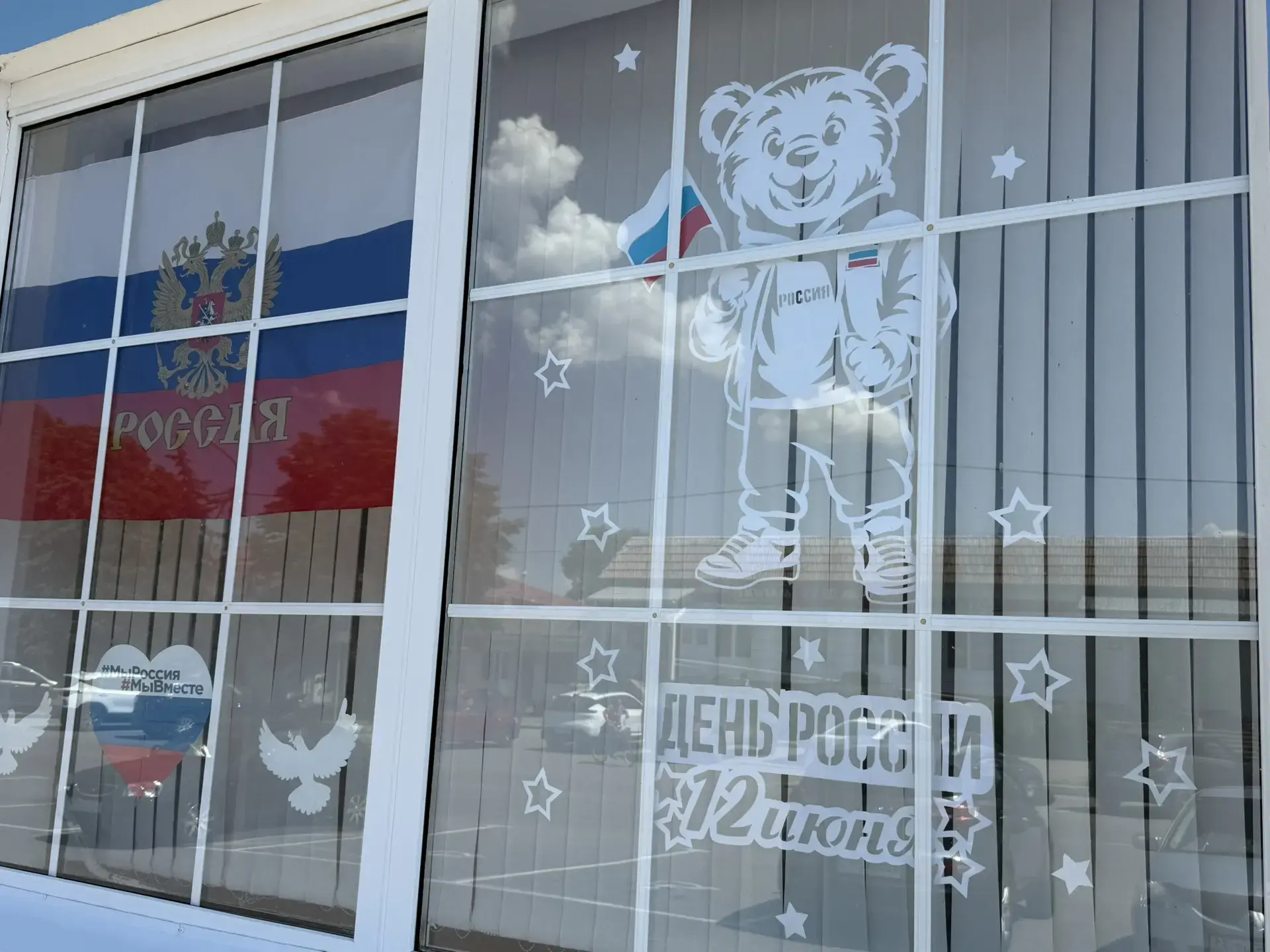 Наш музей присоединился к акции «Окна России»!🇷🇺
В рамках этой акции украсили окна, создав яркие и