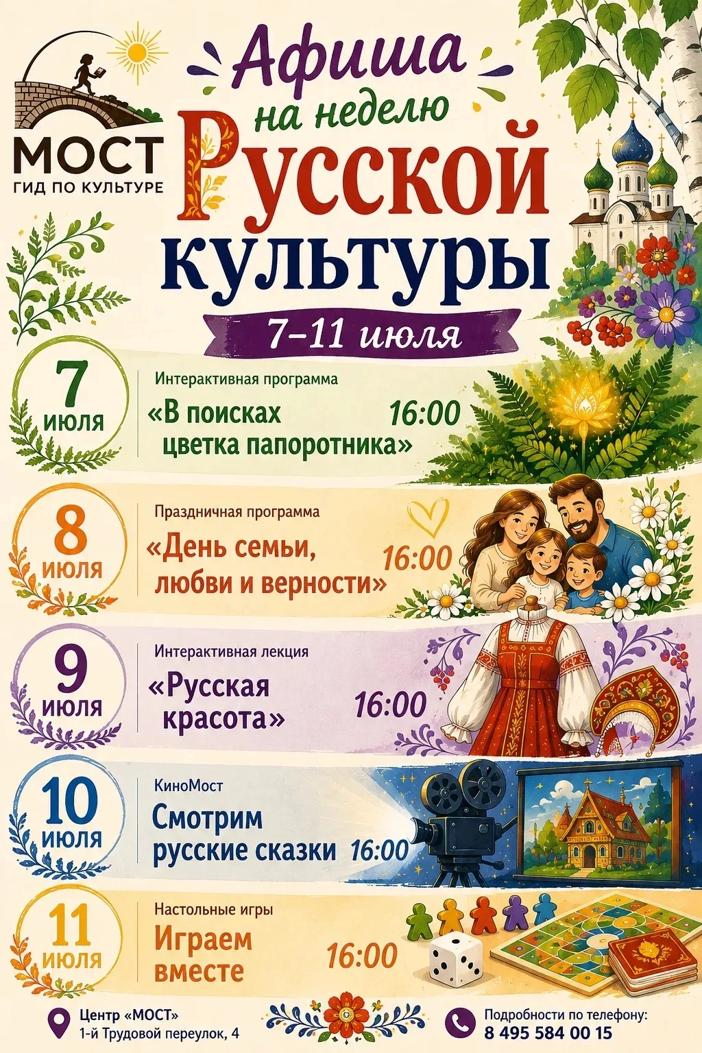 ✨Дорогие друзья, а вот и новая афиша на неделю в центре "Мост". 
Приходите на наши интересные мастер