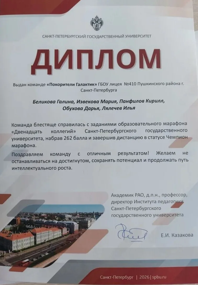 27 мая 2026 года в стенах Санкт-Петербургского государственного университета состоялась торжественна