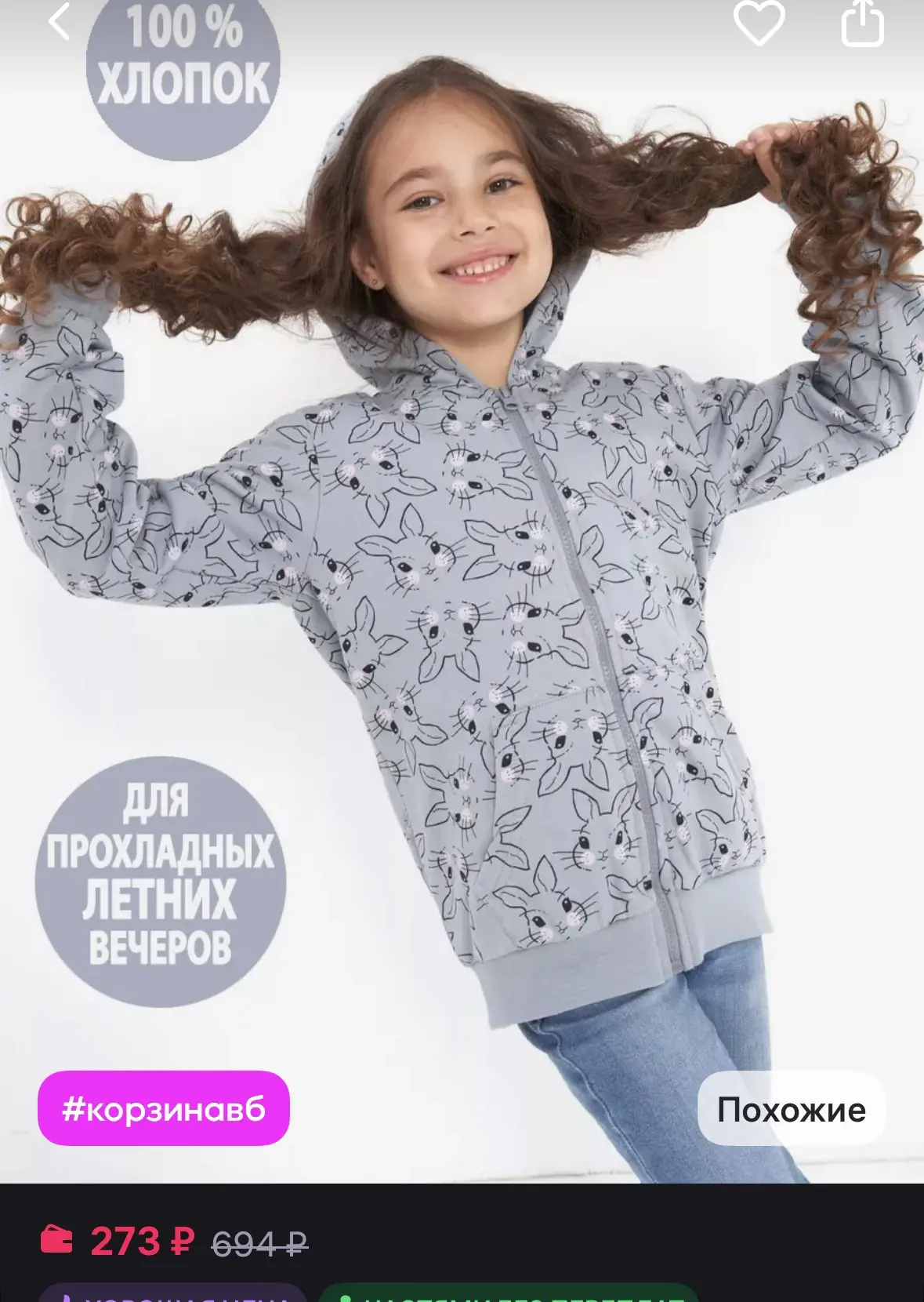 Letto Толстовка детская хлопковая на молнии с капюшоном на лето
https://www.wildberries.ru/catalog/1