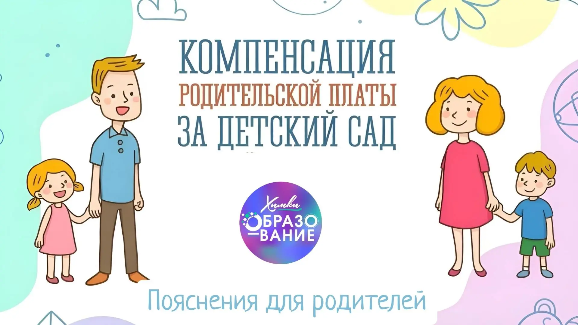 Уважаемые родители!

📝 Собрали самое важное из действующей нормативной базы и доводим до вашего све