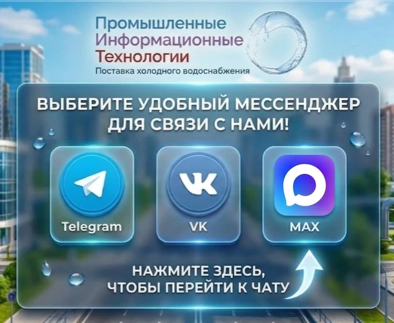 📢 Уважаемые абоненты!

Для вашего удобства мы расширили каналы оперативной связи. Теперь решить сво