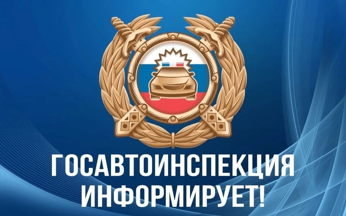 📌Внимание, водители!

09 декабря 2026 года вступили в силу положения Федерального закона от 29 дека