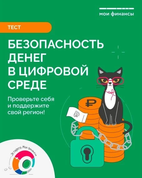 В рамках IX этапа Всероссийской просветительской Эстафеты «Мои финансы» приглашаем принять участие в