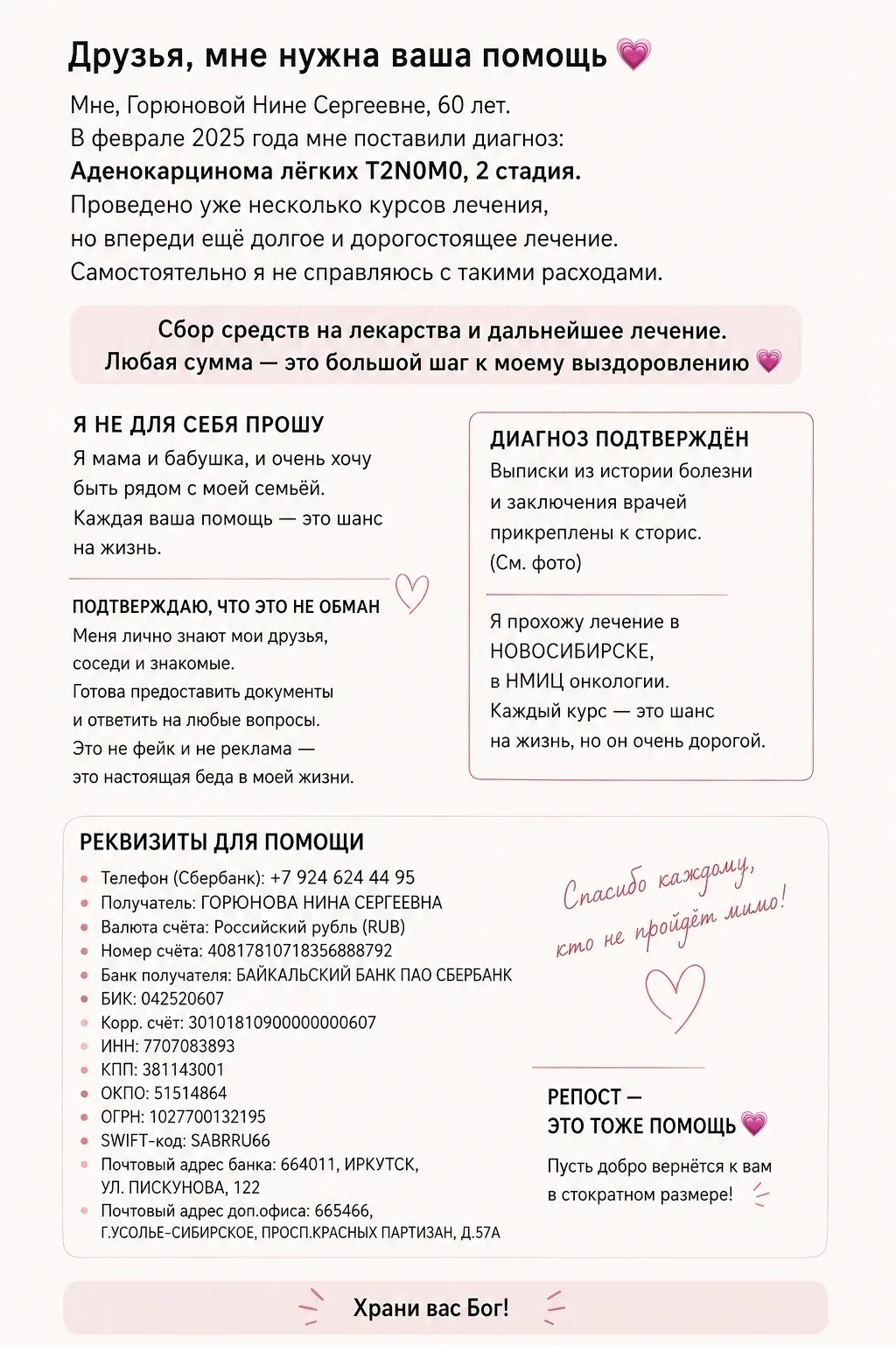 Друзья, обращаюсь с личной просьбой.

Я лично знаю Нину Сергеевну Горюнову и её семью. К сожалению, 