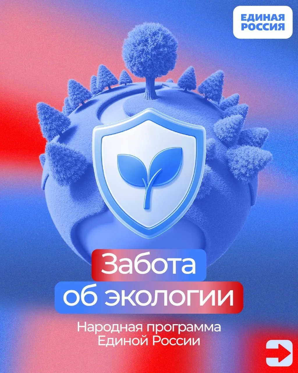 🌍 Забота об экологии — один из приоритетов Народной программы Единой России. В регионах ликвидируют