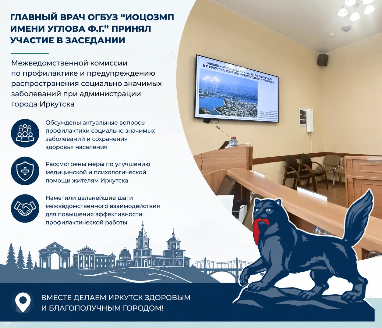 📍 Главный врач нашего центра Павел Поленов 16 июня принял участие в очередном заседании Межведомств