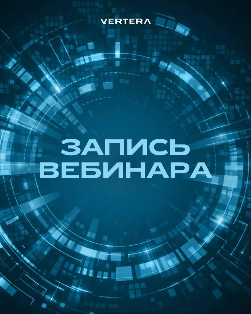 🚩  ЗАПИСЬ ПРЕЗЕНТАЦИИ VERTERA С ЭЛЬМИРОЙ ХАЛИЛОВОЙ!

На встрече вы узнали:

✔️ почему продукты VERT