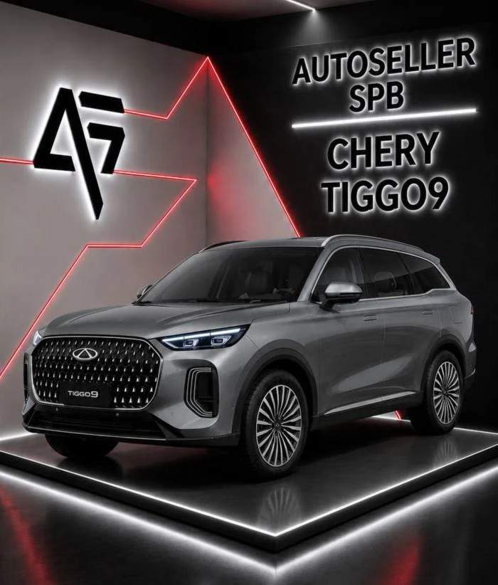 ❗️АВТО В НАЛИЧИИ❗️

ЦЕНЫ НИЖЕ РЫНКА👇

🚘CHERY TIGGO 9 2025

⚙️Комплектация Ультра 4WD
💵Ррц 4.640.0
