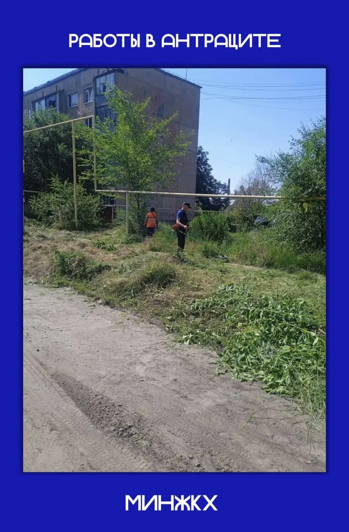 Калмыцкие рабочие бригады продолжают наводить порядок в Антраците 💪

На этой неделе специалисты из 