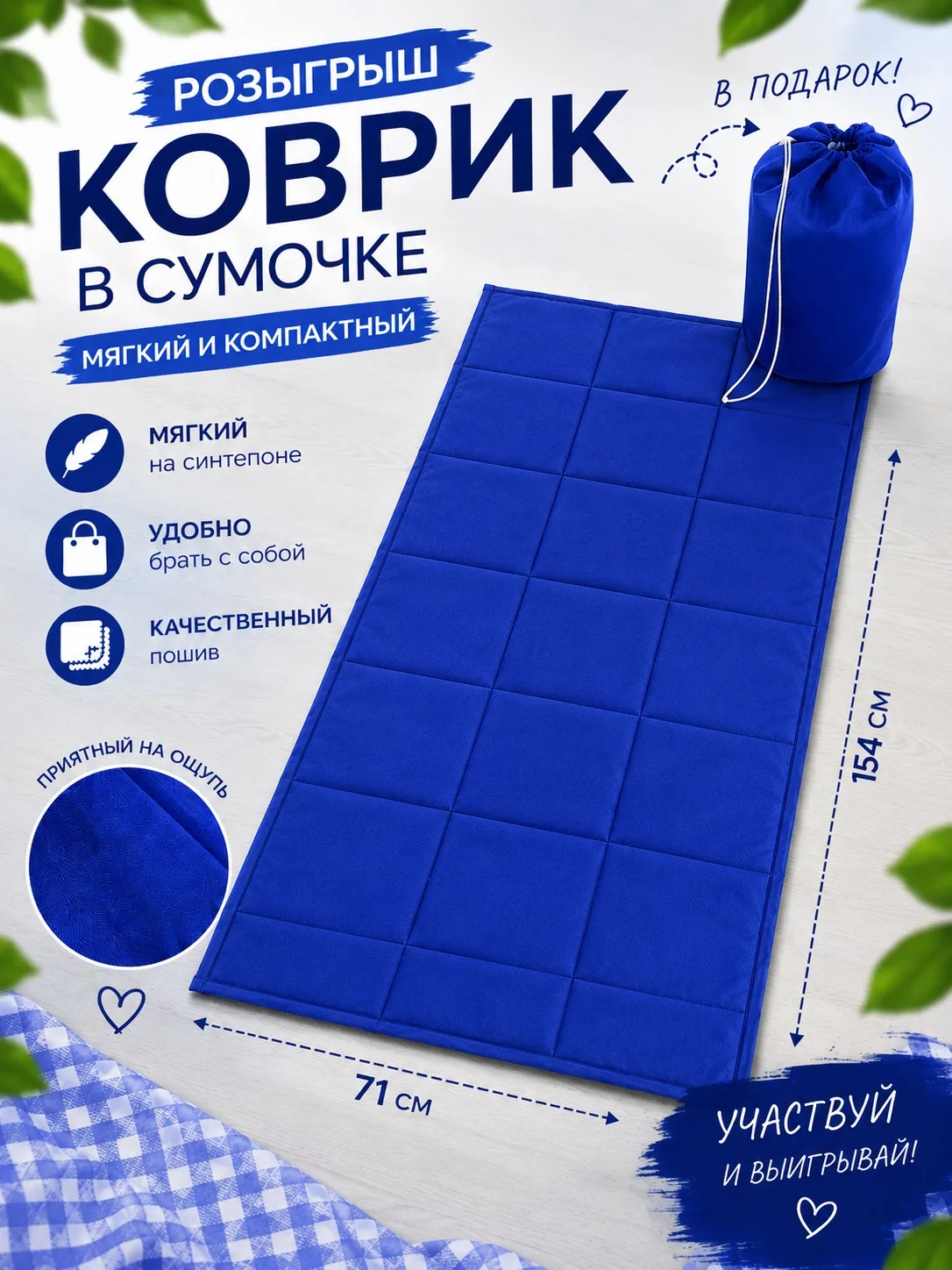 РОЗЫГРЫШ🎆

Хотите мягкий, удобный коврик, который пригодится где угодно?
• для детских игр дома 🧸
