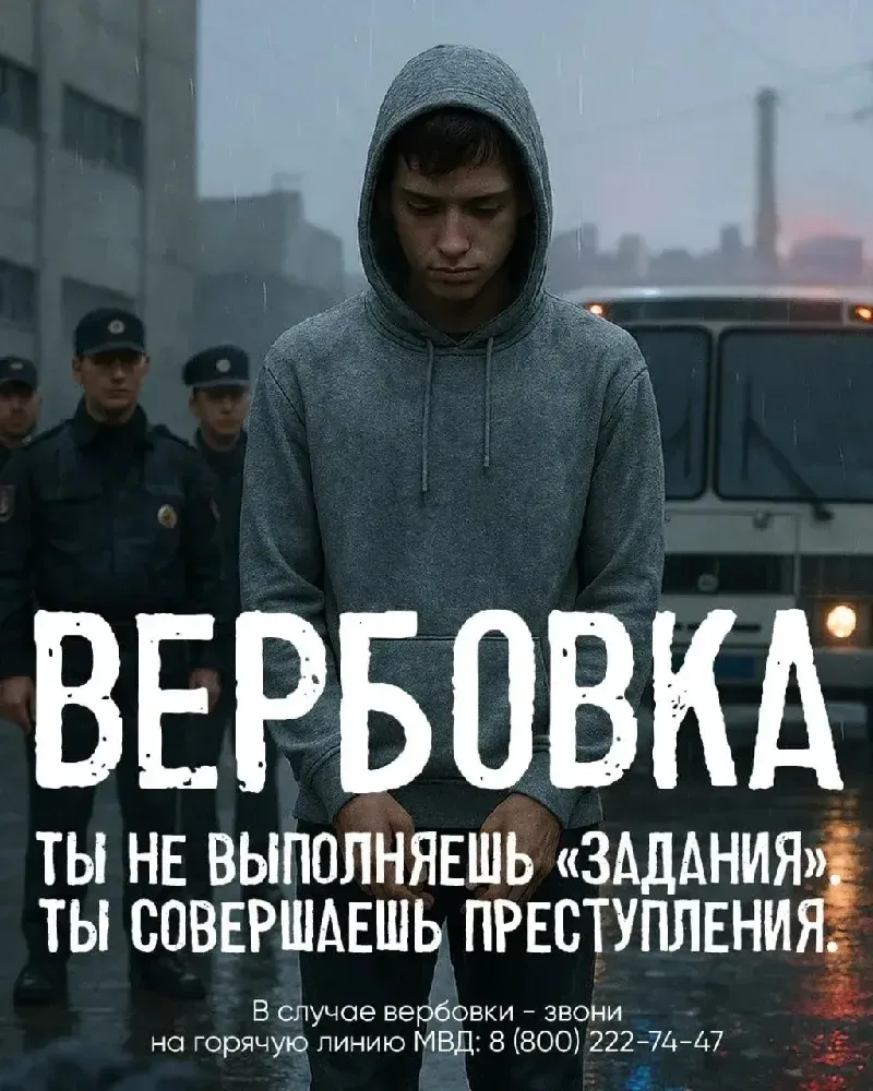 ⚠️Осторожно: вербовка детей в интернете! 
📌 Мошенники ищут жертв не только в играх — они активны:
 
