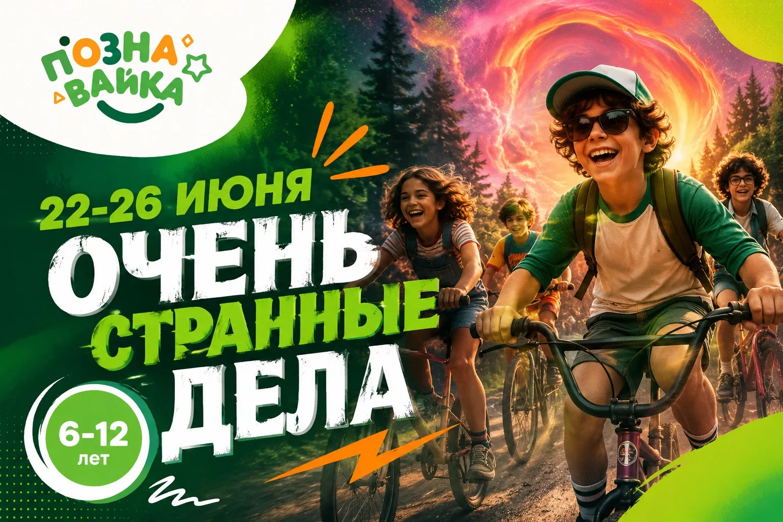 ❗️Последняя смена июня❗️
Дальше увидимся только в августе

Через неделю стартует наша последняя июнь