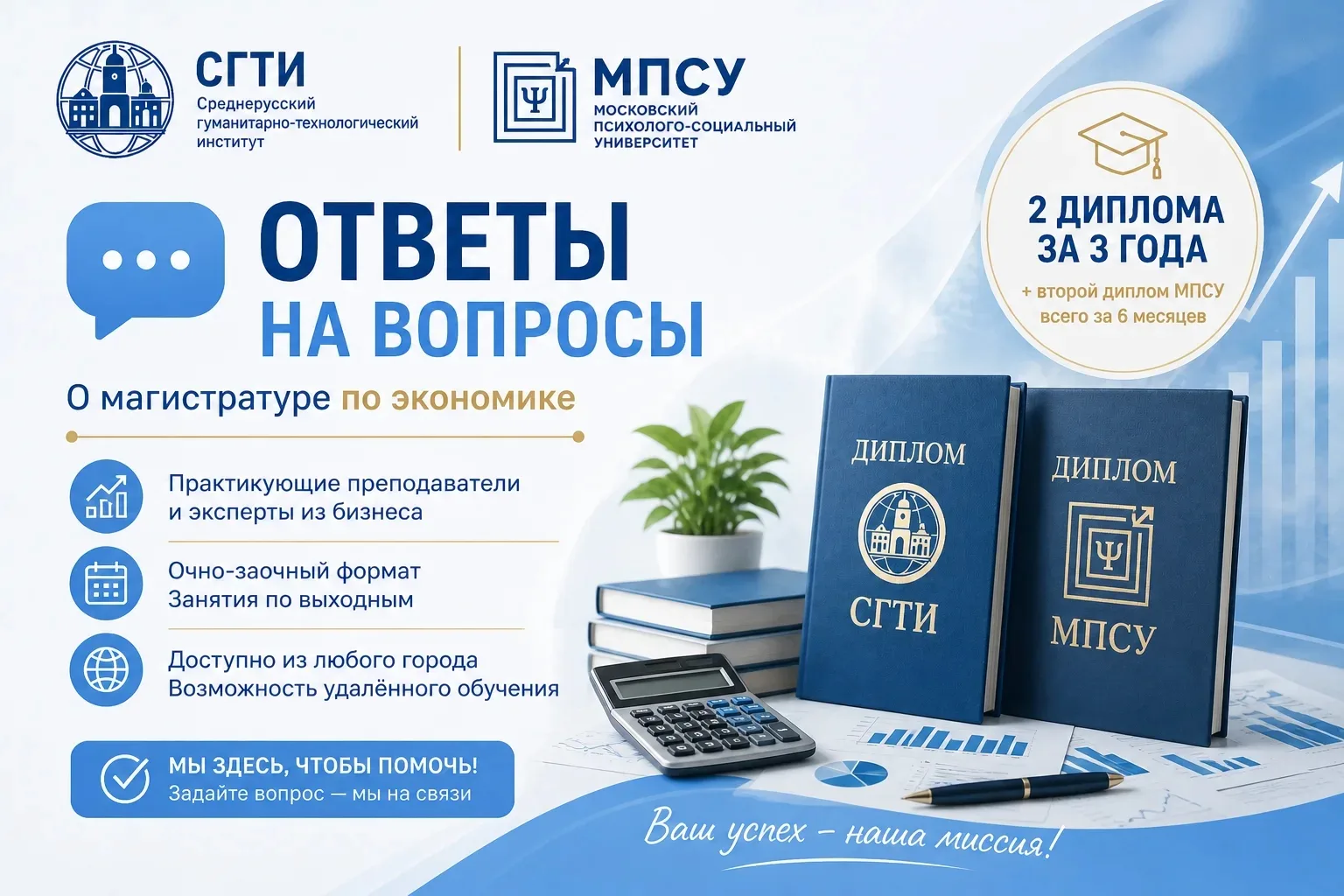 💬 Ответы на вопросы о магистратуре по экономике в СГТИ

Кому подойдёт это направление? Тем, кто:
— 