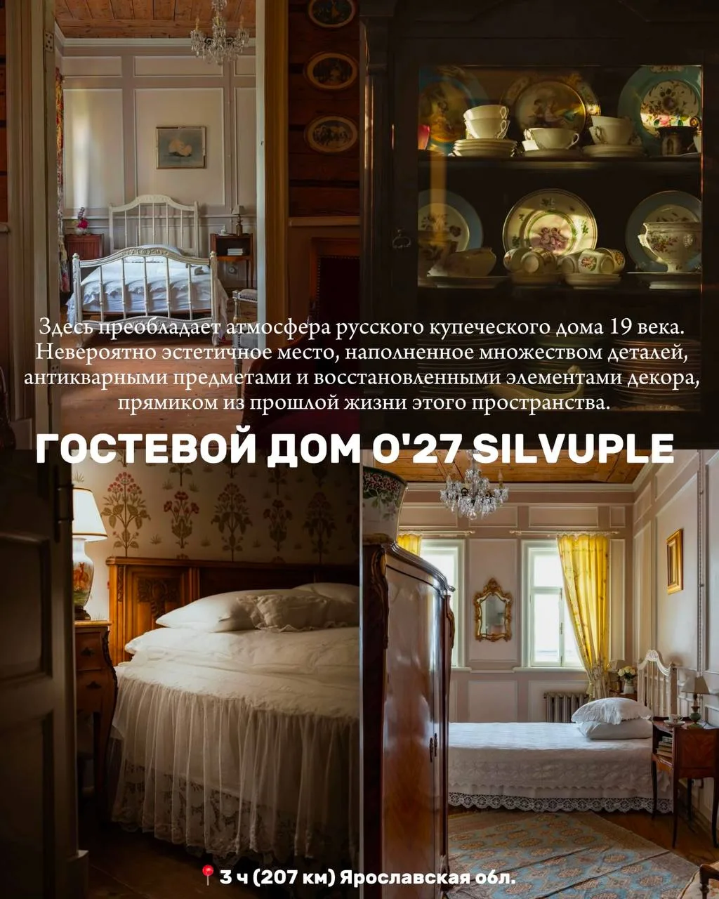 Секретные загородные отели, куда звезды уезжают от папарацци (и вас пустят) 🤫 

ОТЕЛЬ-УСАДЬБА «ВРЕМ