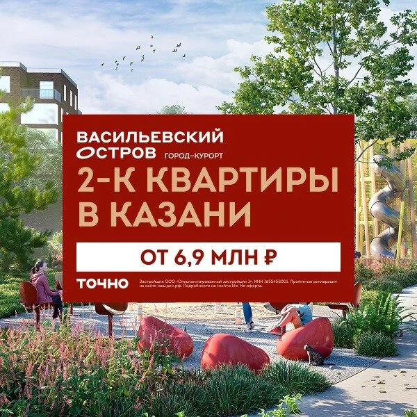 Двушки в Казани всего за 6.9 млн ₽ - свое озеро

Только сейчас действует специальное предложение на 