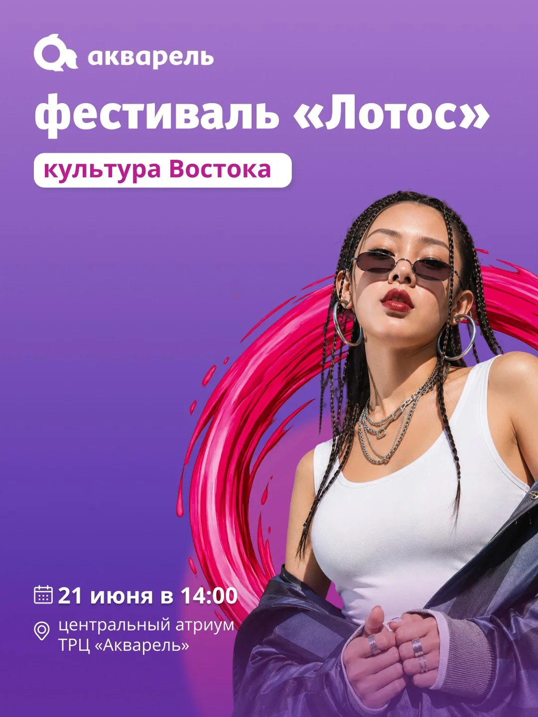 Выходные на любой вкус в ТРЦ «Акварель»! 

Предстоящие выходные подарят самые разные эмоции — от кра