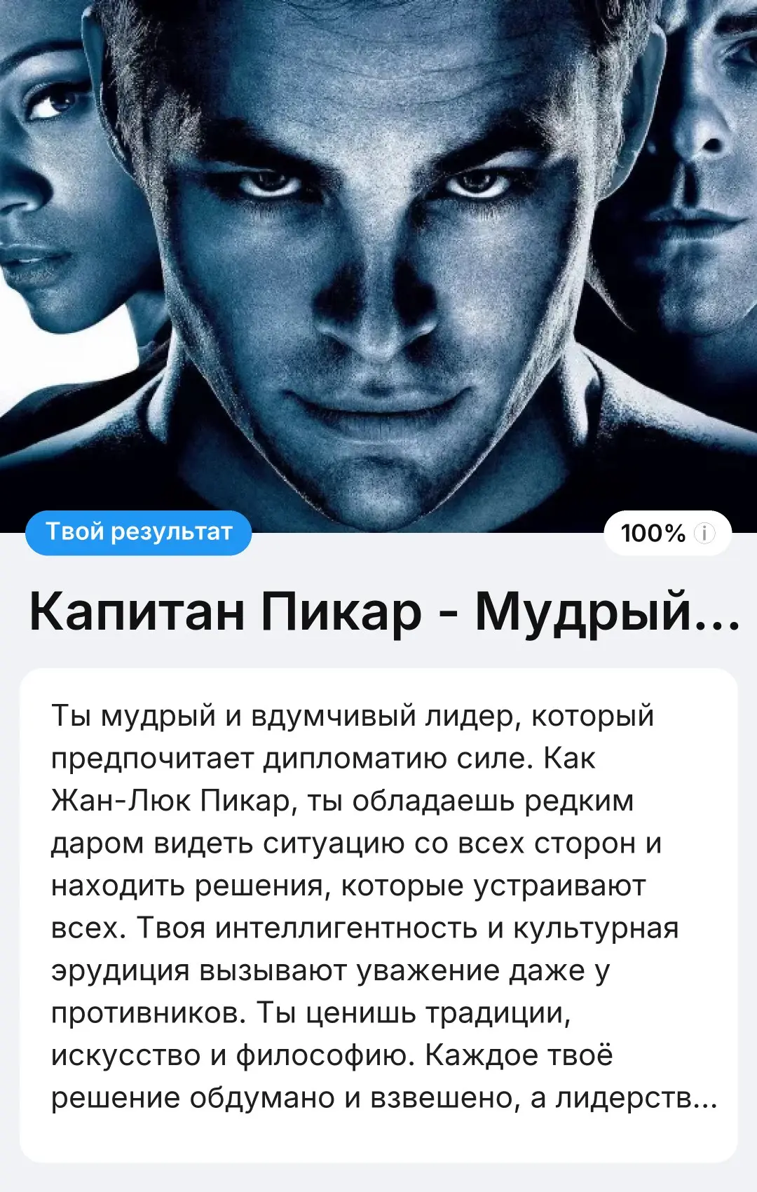 🚀 Кто ты из Звёздного пути?

🔗 Пройти тест