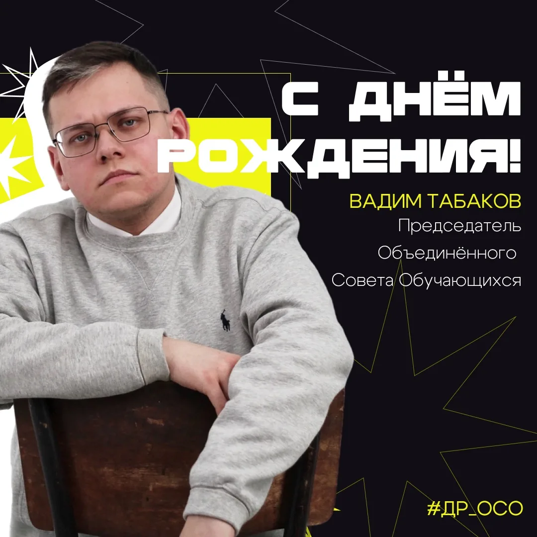 🎉 Сегодня особенный день! С днём рождения, Вадим! 🎉

Сегодня свой праздник отмечает человек, котор