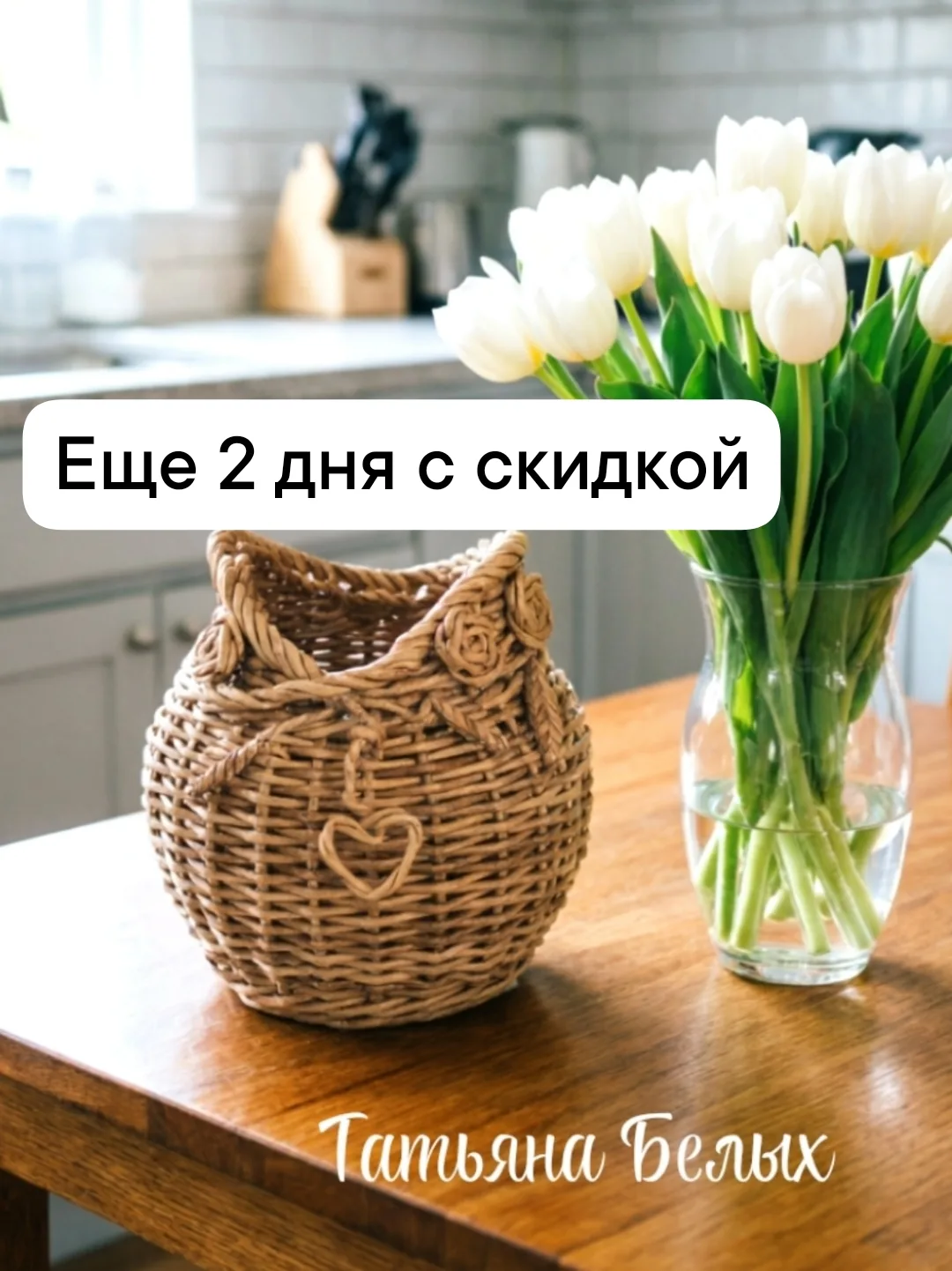 Только 2 дня  мк со скидкой  -30% 
Альбом  тут https://vk.ru/album-220206150_309370049

Для уточнени