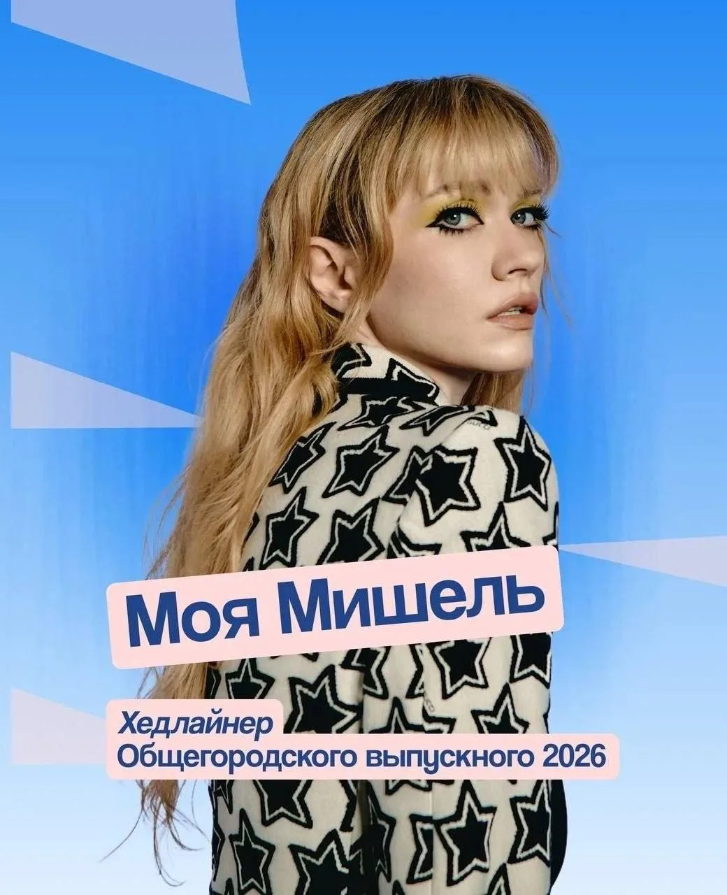🎓 Моя Мишель споёт для казанских выпускников

В Казани готовят большой общегородской выпускной, и б