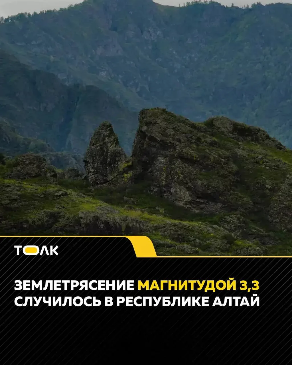 16 июня 2026 г. | 14:50
Землетрясение магнитудой 3,3 случилось в Республике Алтай

16 июня в 10.52 в