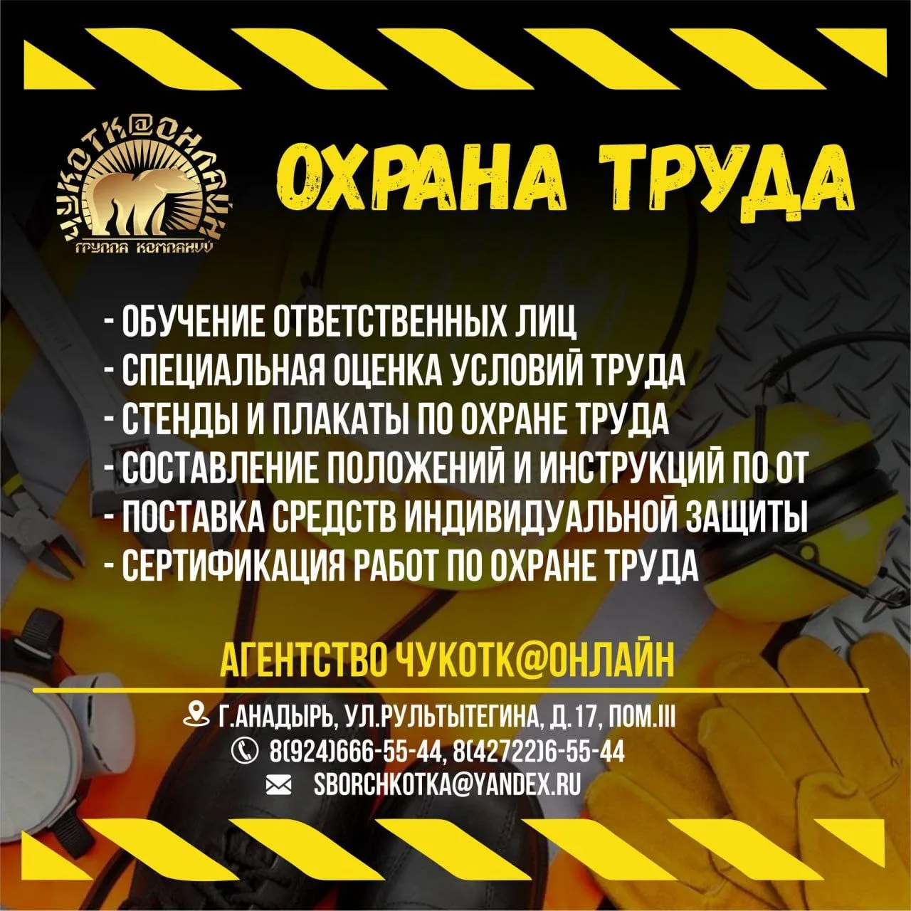 🛡ОХРАНА ТРУДА – УСЛУГИ🤝
✅ специальная оценка условий труда
✅ обучение по охране труда
✅ разработка