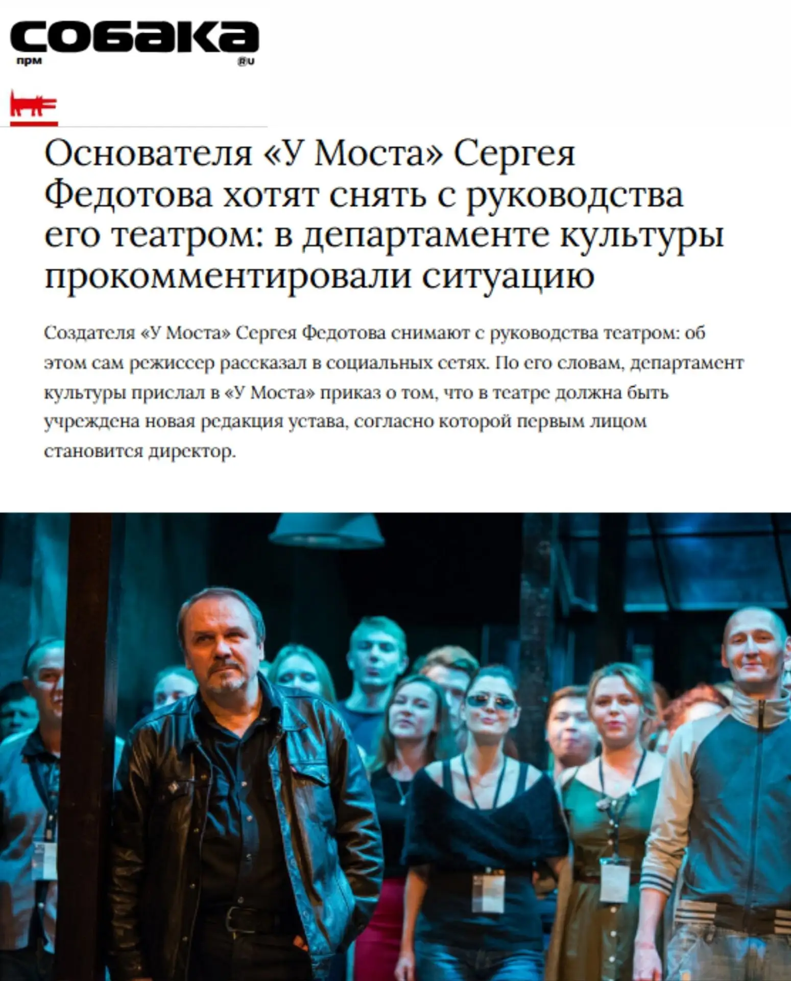 "Создателя «У Моста» Сергея Федотова снимают с руководства театром: об этом сам режиссёр рассказал в