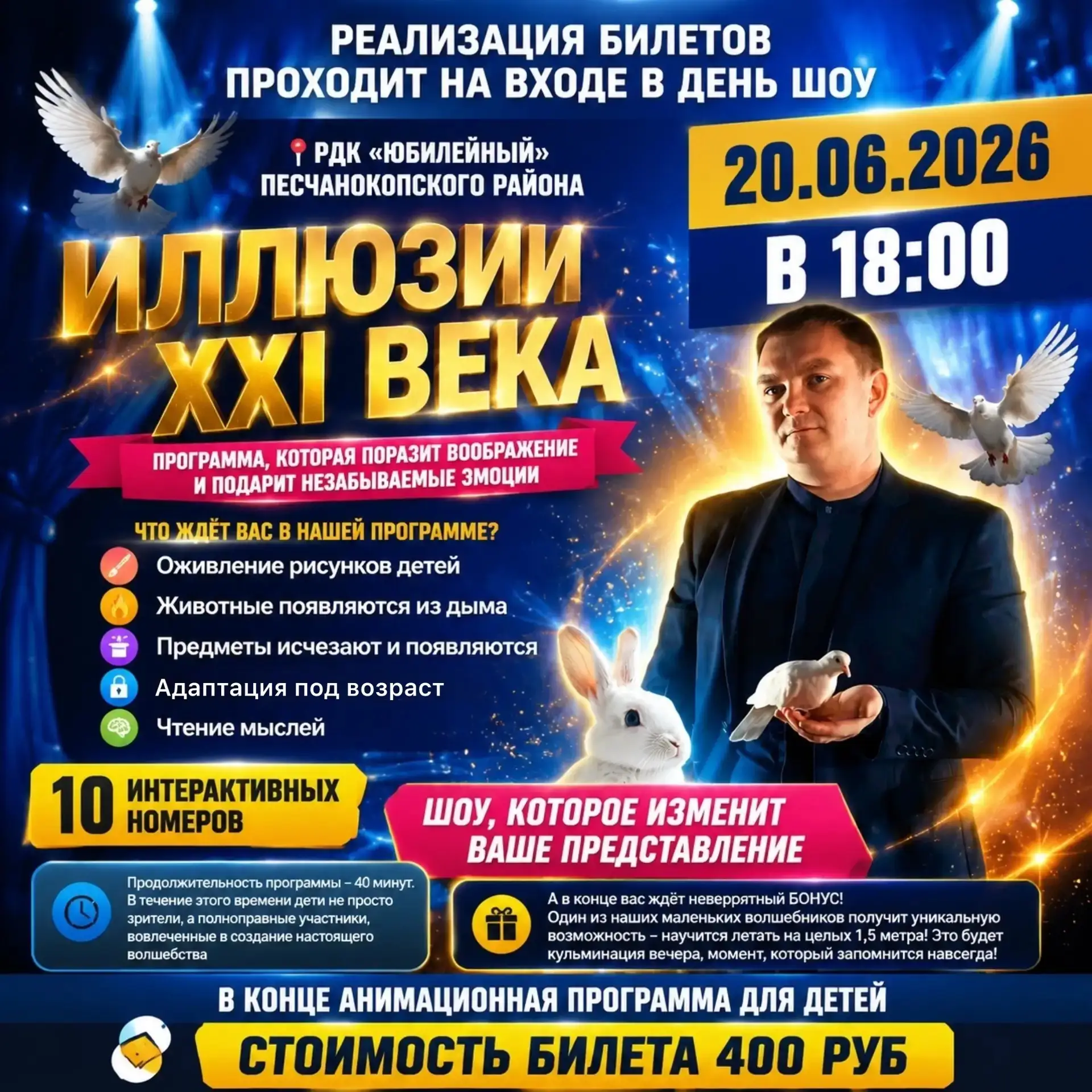 «Иллюзии XXI Века»: Шоу, Которое Вас Удивит! 🕊️

Не пропустите главное событие лета 2026 года! 😱


