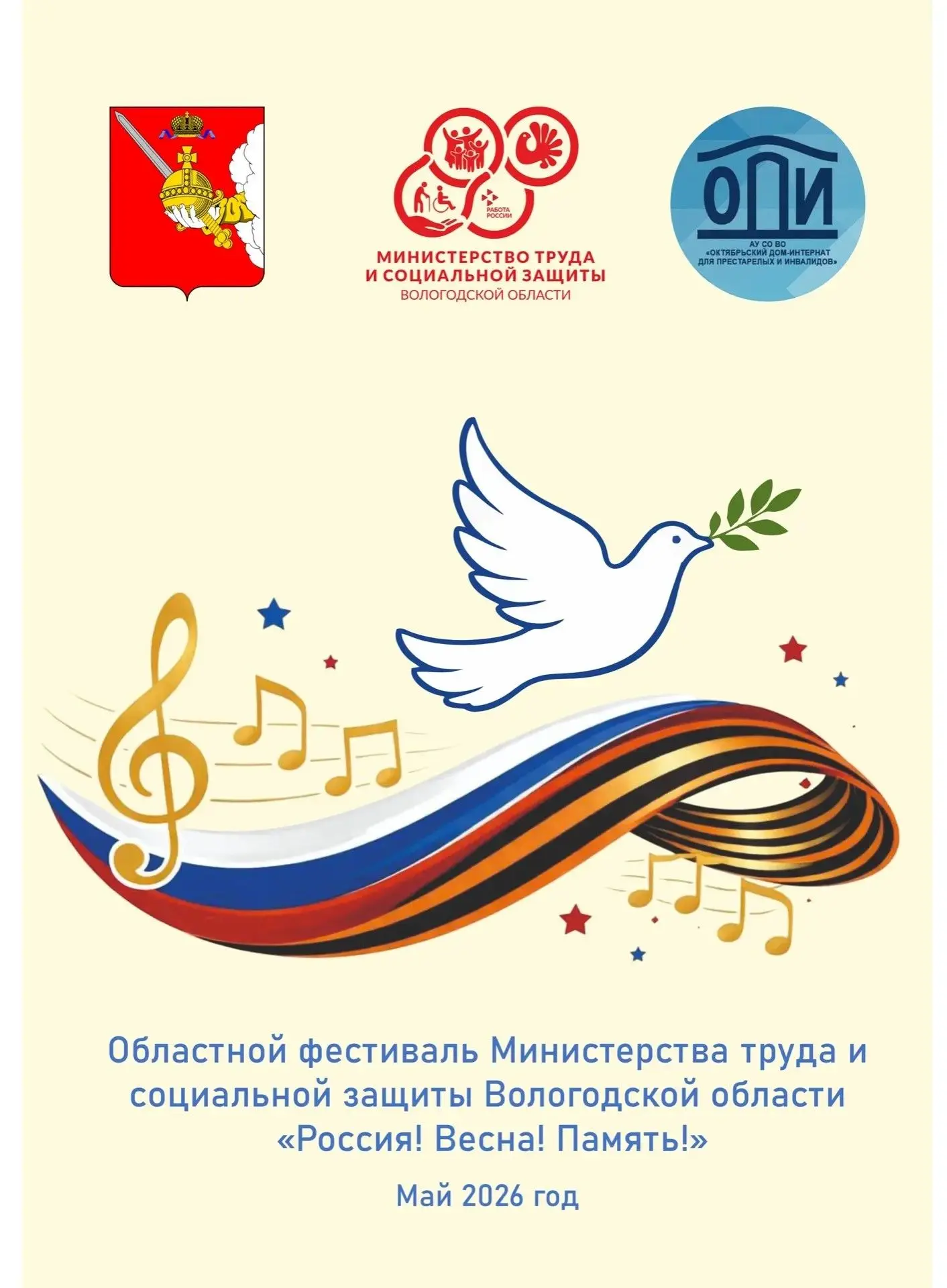 Друзья, готовьтесь к незабываемому событию!
Завтра, 7 мая 2026 года, в селе Устье состоится 9-й обла