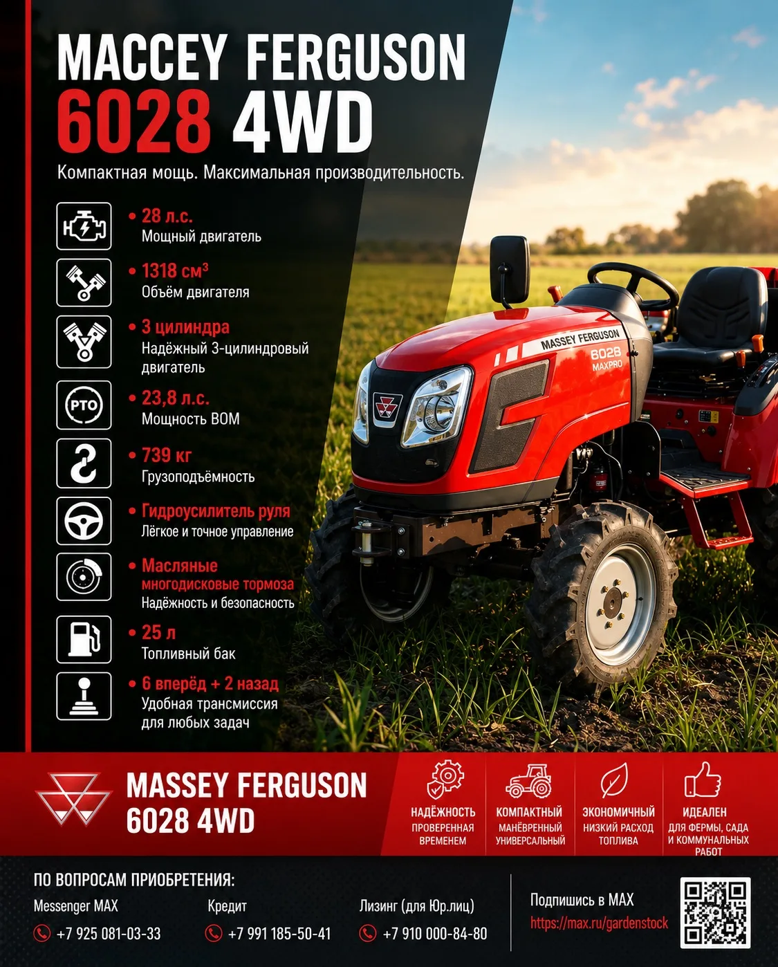 🔥 MASSEY FERGUSON 6028 4WD — компактный трактор с возможностями большой техники! 🔥

Если вам нужен