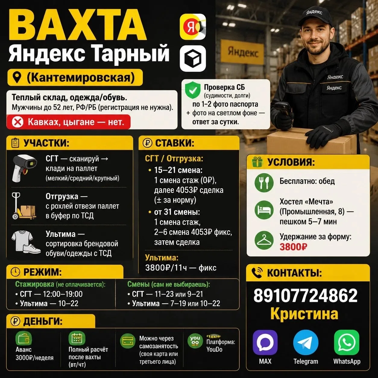 ❗️❗️❗️
🔥 ВАХТА В МОСКВЕ И ОБЛАСТИ 🔥
❗️❗️❗️

👇 Что тебя ждёт:

🏠 БЕСПЛАТНОЕ жильё
🍲 БЕСПЛАТНОЕ п