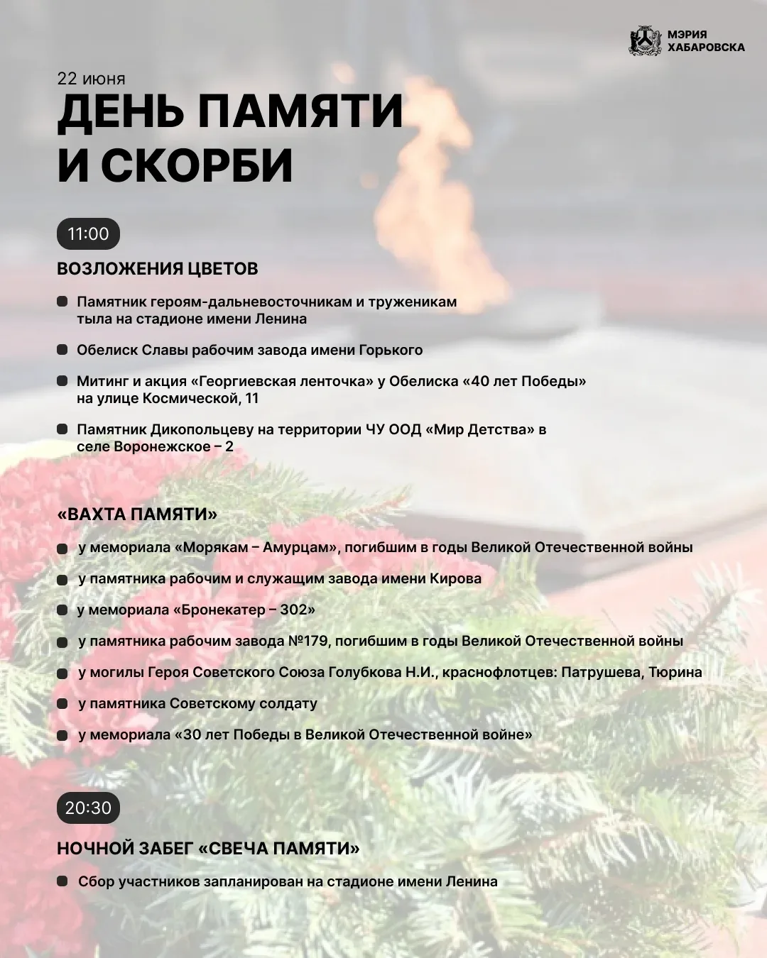 В Хабаровске пройдут мероприятия, посвященные Дню памяти и скорби
 
Основные мероприятия пройдут 22 