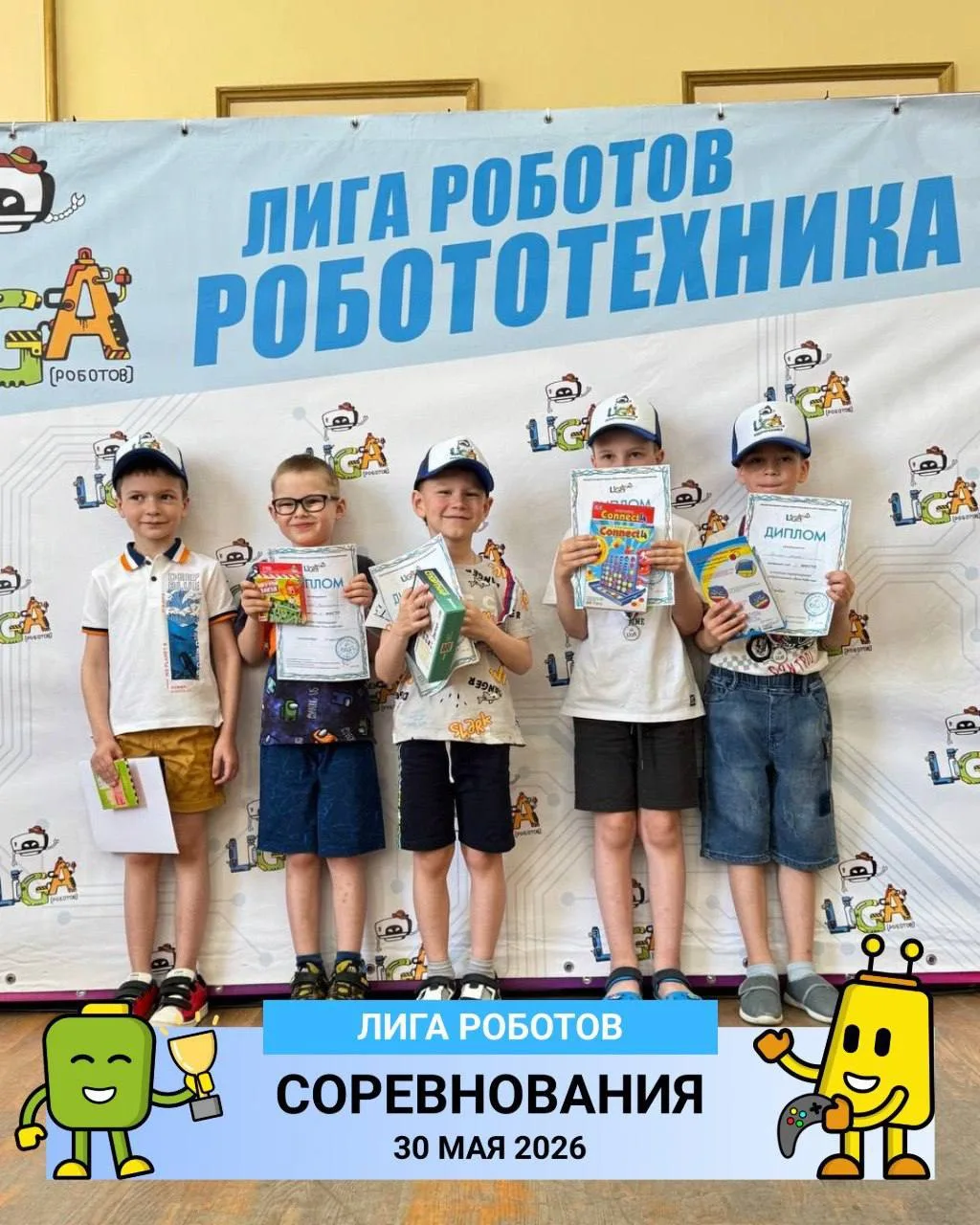 📣 Дорогие родители, напоминаем , что уже в эту субботу 30 мая состоится  фестиваль "Кубок Лиги Робо