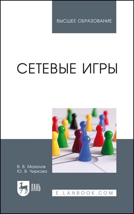 Сетевые игры

Автор: Мазалов В.В., Чиркова Ю.В
Год: 2021
Язык: Русский

Книга посвящена теоретико-иг
