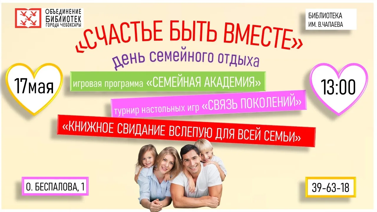 Приглашаем на семейные выходные детей и их родителей!
