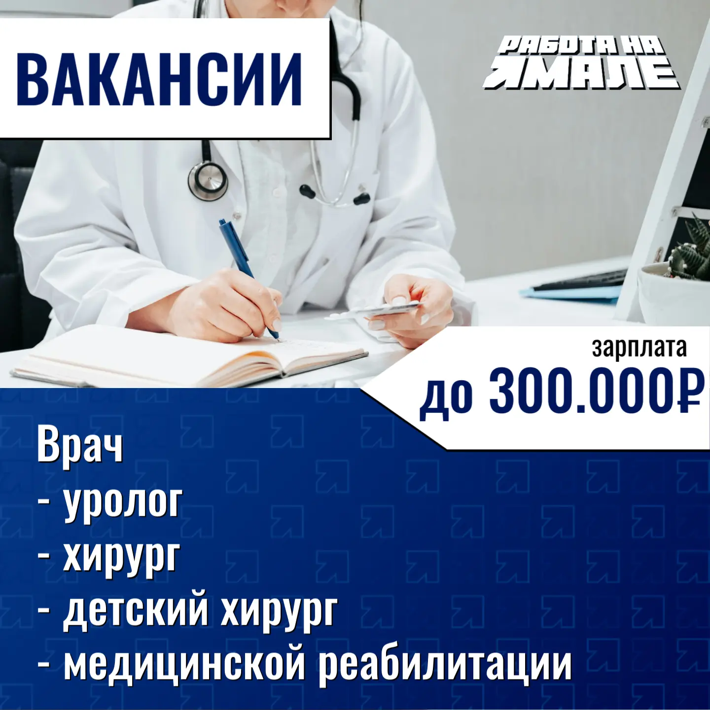 🎯 Вакансии в сфере здравоохранения
 
В медицинские учреждения требуются опытные специалисты!
Соврем