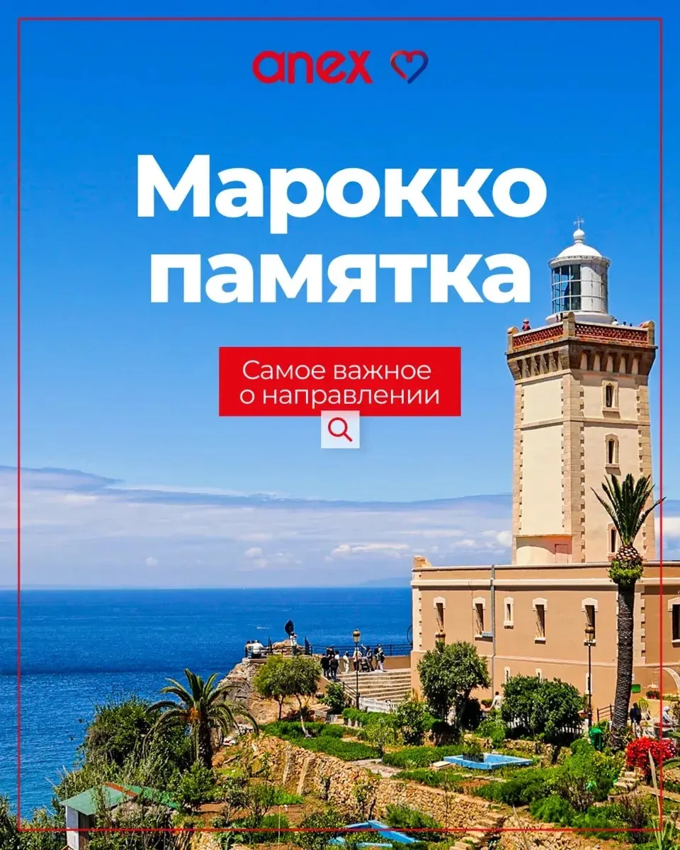 🇲🇦Марокко — направление для тех, кто ищет яркий отдых и маршрут.

🕌Медины, пустыня Сахара, Атласс