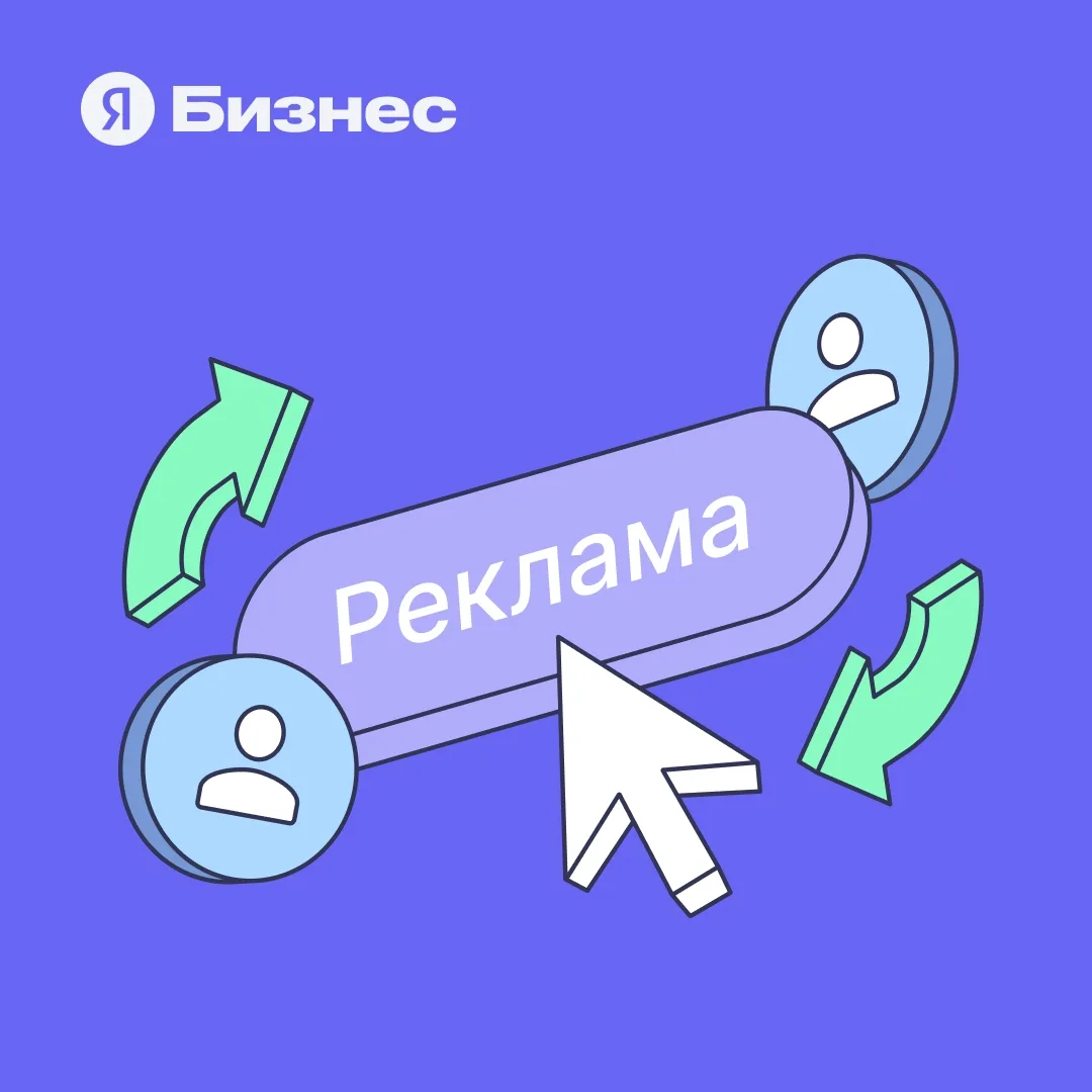 Как Яндекс Бизнес учитывает геолокацию и поведение пользователей: разберем алгоритмы.

Яндекс Бизнес