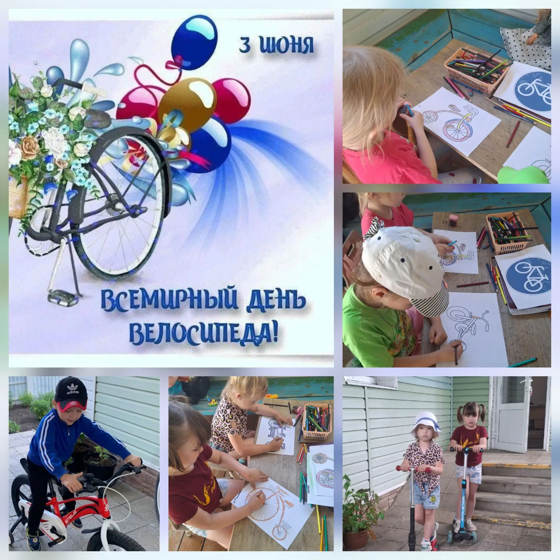 Сегодня в разновозрастной группе «Солнышко» прошел увлекательный день «Всемирный день велосипеда». П