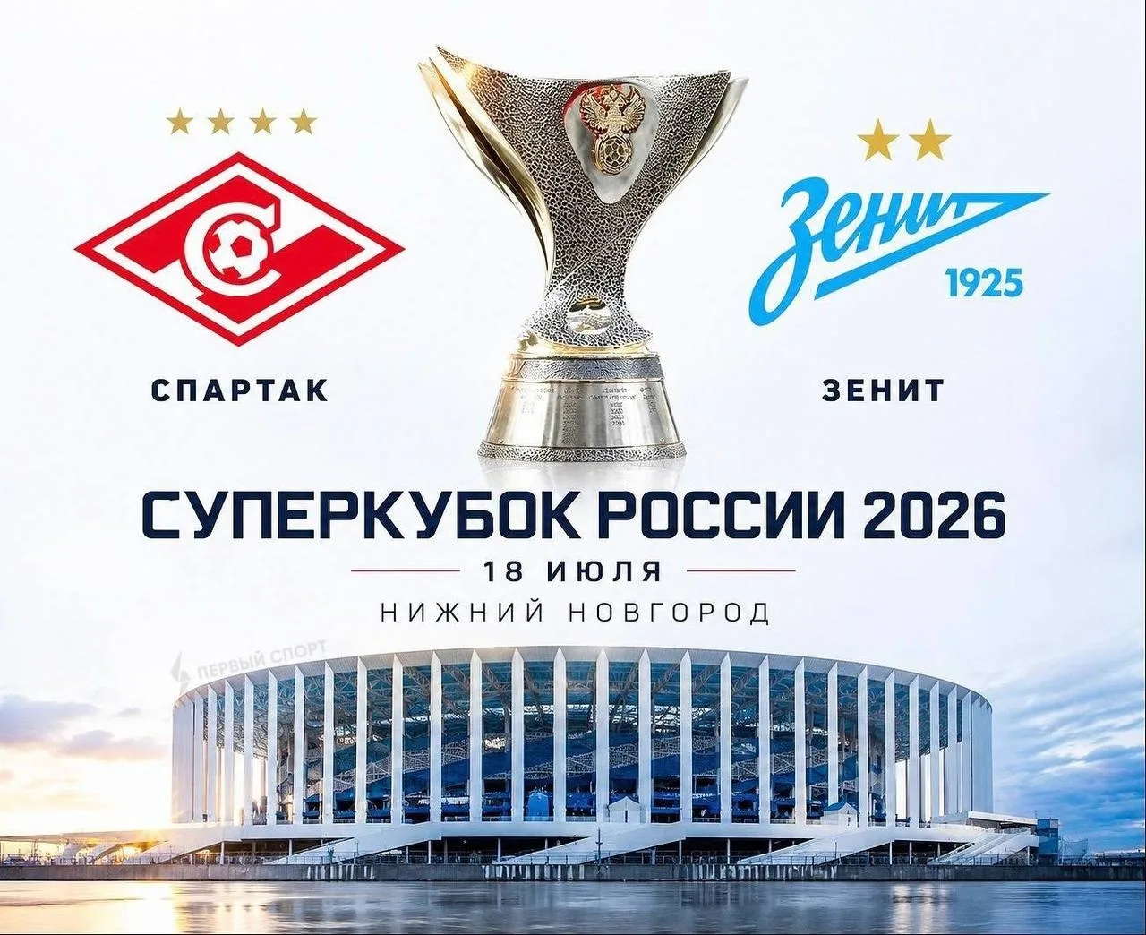 ⚡️ Суперкубок России пройдет в Нижнем Новгороде 🏆🇷🇺

❗️В РФС окончательно определились с местом п