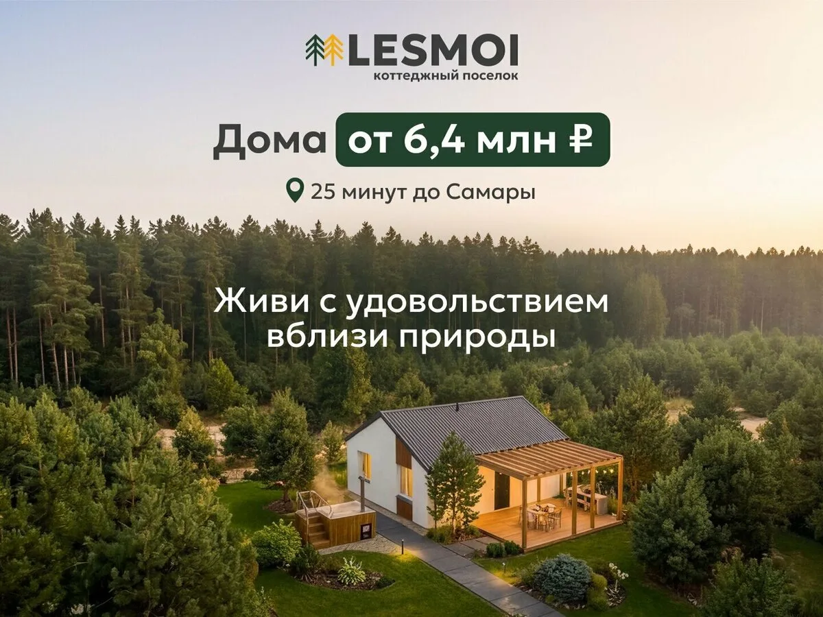 Дом у озера по цене однушки! От 6,4 млн рублей

Покупка квартиры больше не единственный вариант для 
