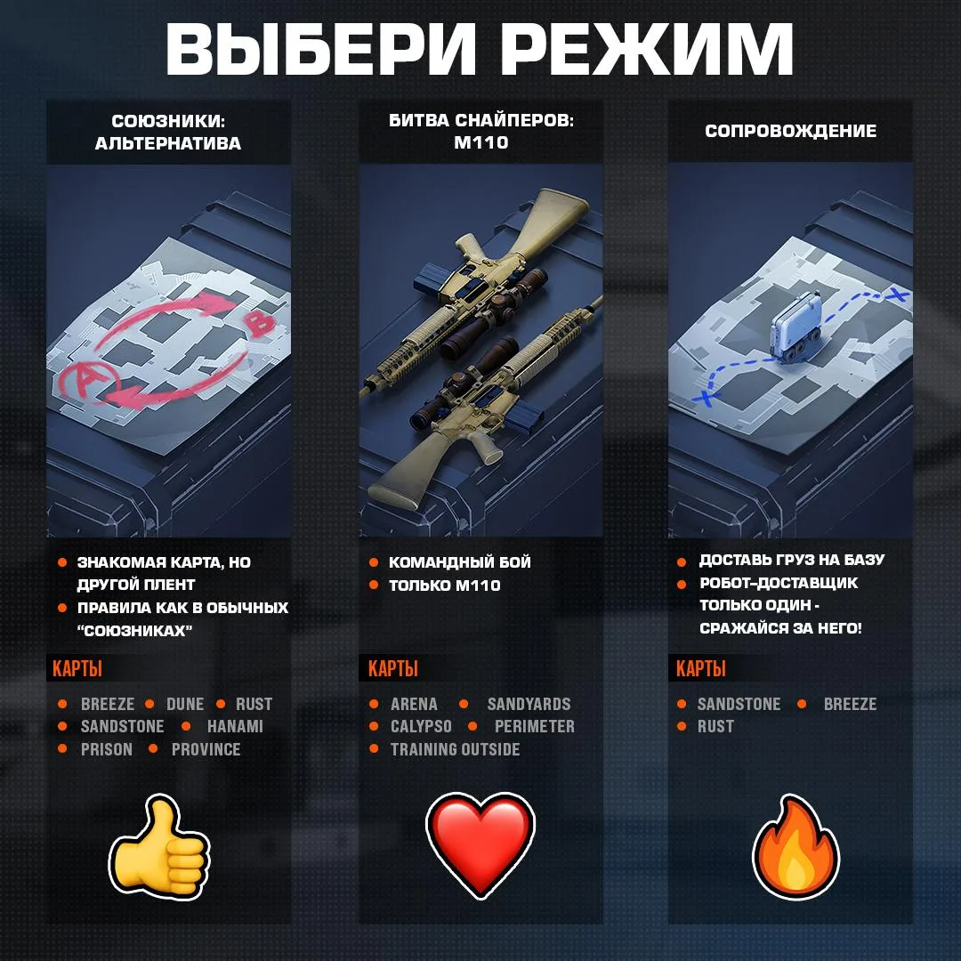 🤔 Выбери следующий временный режим!

Ставь реакцию и реши - какой режим появится в игре уже в эту п