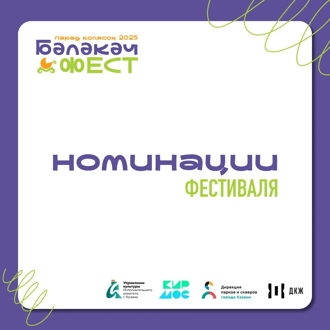 🔸Коляска народов России
Погрузитесь в культуру и традиции народов России: национальные костюмы, орн